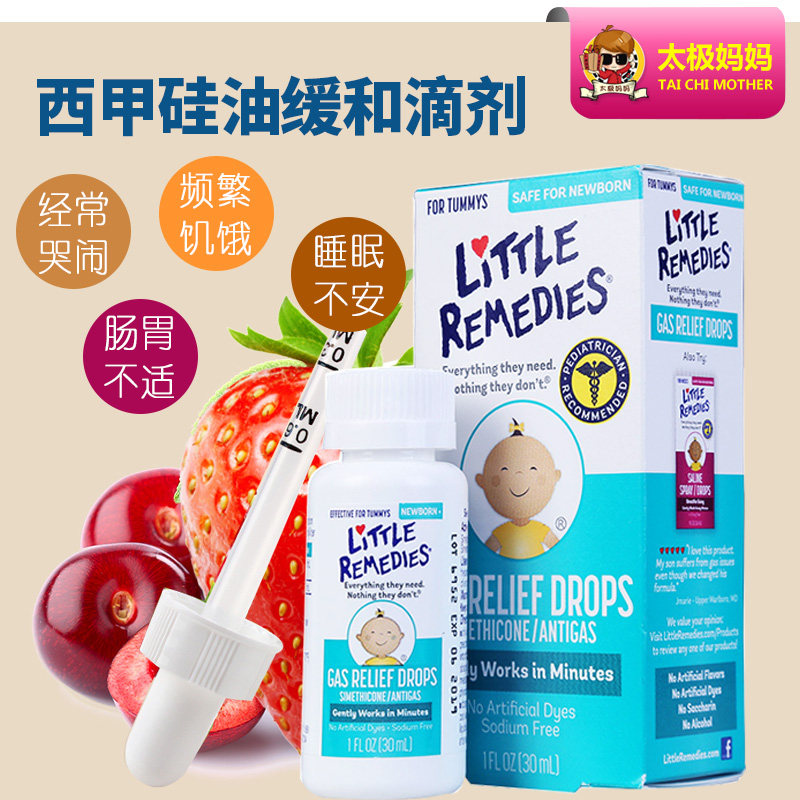 美国 little remedies 西甲硅油婴儿防肠胀气 肠绞痛 缓和滴剂