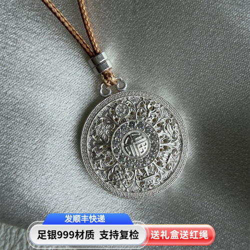 足银999雕刻复古图案中式圆牌吊坠福字男士纯银两面戴项链挂件