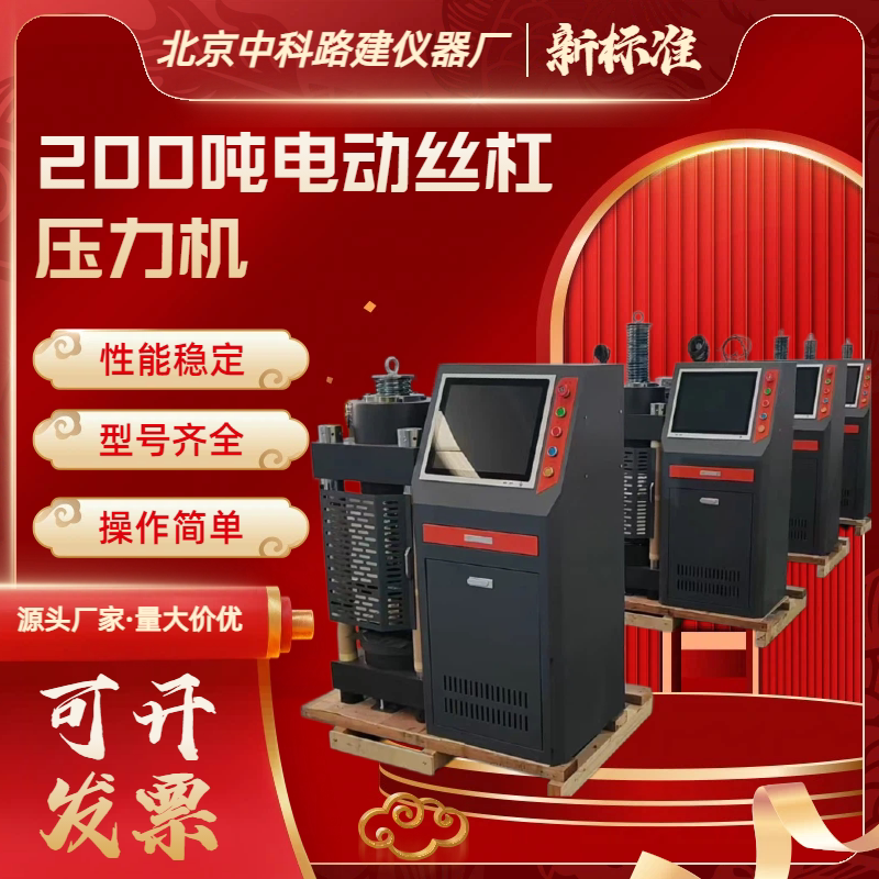 2000型混凝土压力试验机抗折抗压一体机新标准30吨压力机