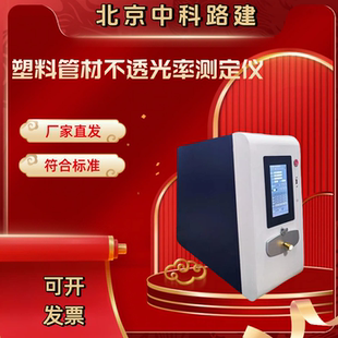 M型塑料管材不透光率测定仪自动塑料管材不透光性测试仪 POT
