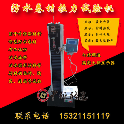DL-5000型电子数显防水卷材拉力试验机\电子拉力砂浆拉力机