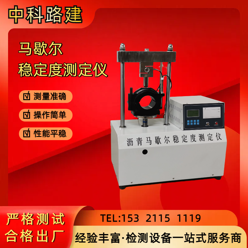 稳定度测定仪电脑马歇尔稳定试验仪液晶显示带打印英文出口