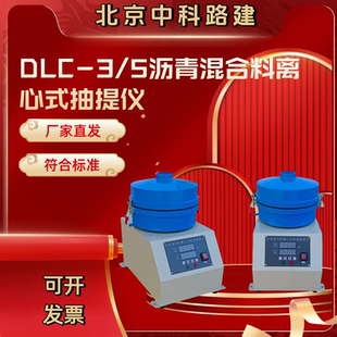 沥青混合料快速抽提仪沥青混合料离心式分离机沥青抽提仪