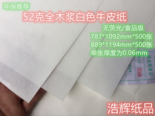 全开28/35/52克鸡皮纸无荧光食品级医用果蔬等包装用本白牛皮纸 - 封面