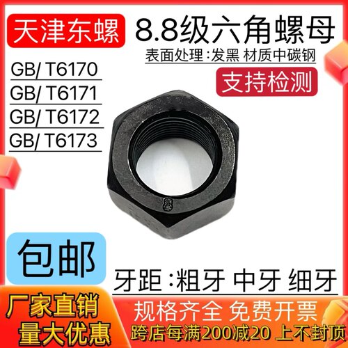 国标六角螺母细牙国标