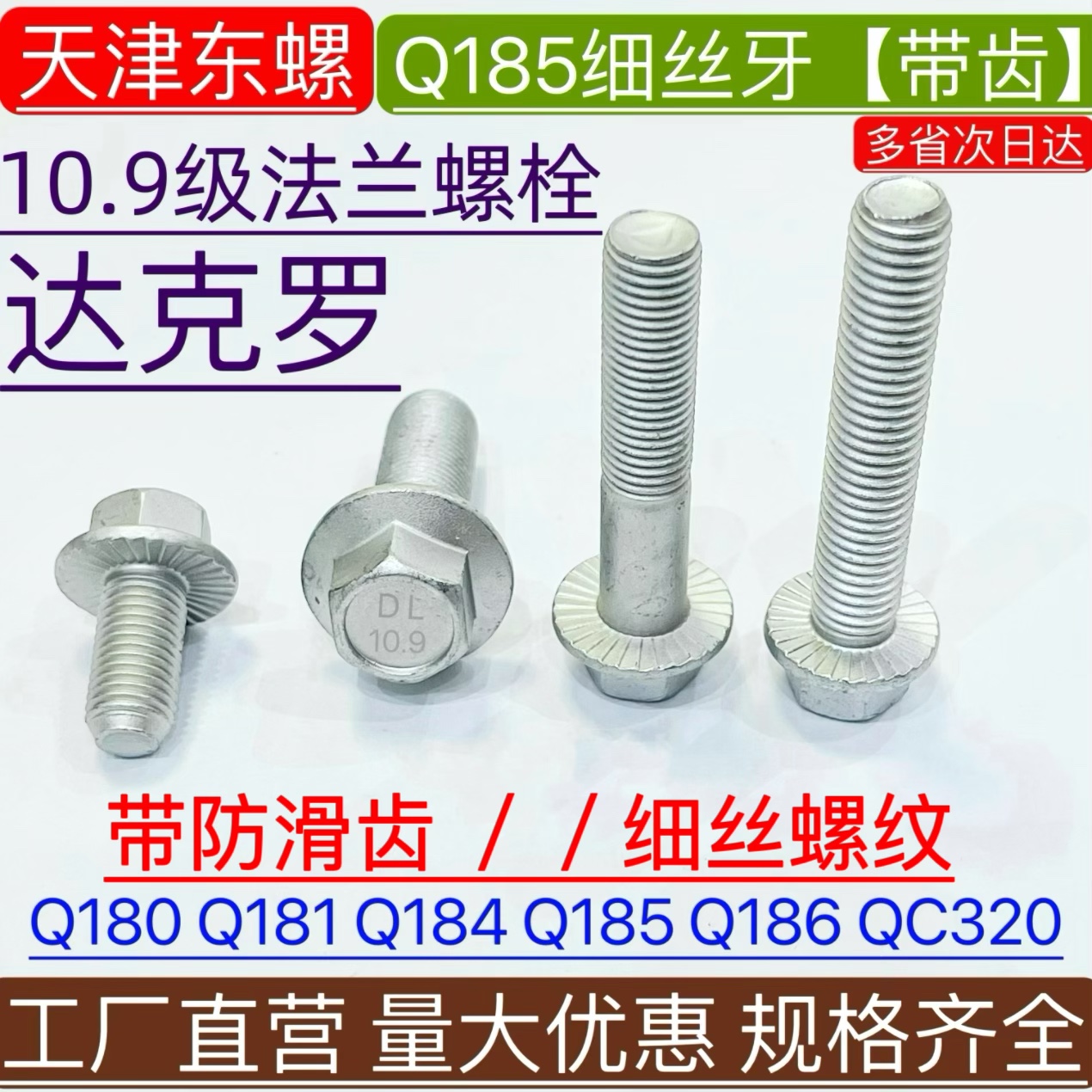 达克罗10.9级细牙法兰螺丝带法兰