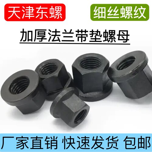 螺母高强细牙法兰t型带垫重型m20