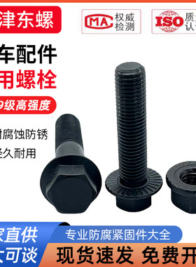 12.9级双防松法兰螺丝细牙M12-24