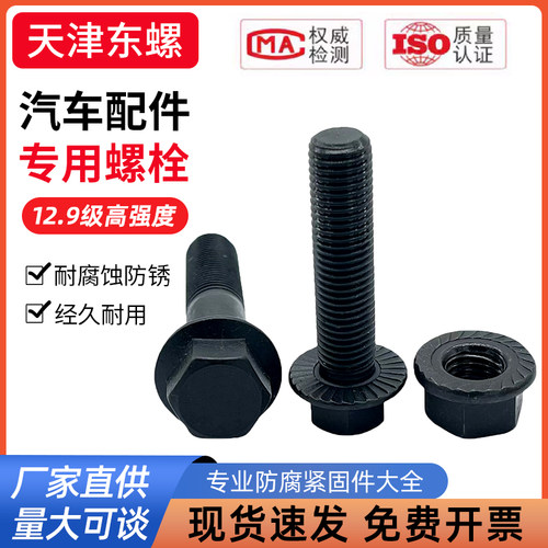 12.9级双防松法兰螺丝细牙M12-24