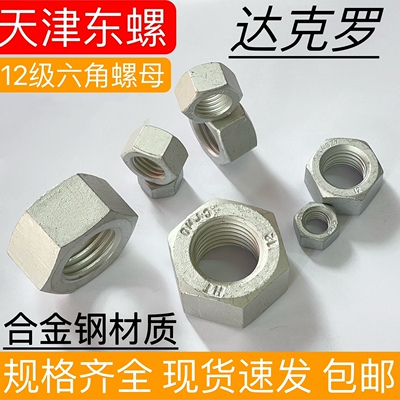 12.9级六角螺母高强度