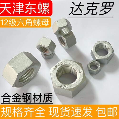 12.9级六角螺母高强度