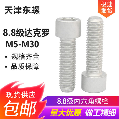 达克罗内六角加长螺丝钉