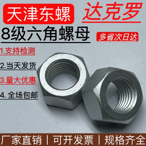 六角螺母8级国标螺帽碳钢达克罗