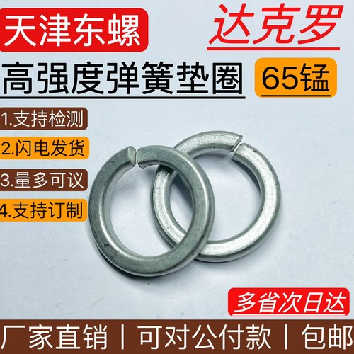 弹簧垫圈达克罗M3-M48GB93