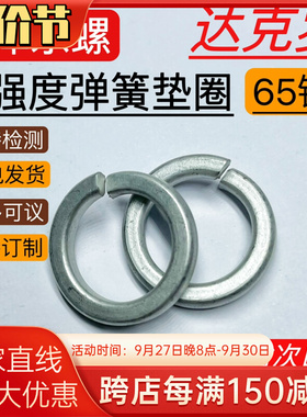 达克罗弹垫 国标GB93 7244 DIN127高强度加硬重型轻形垫片M3-M100