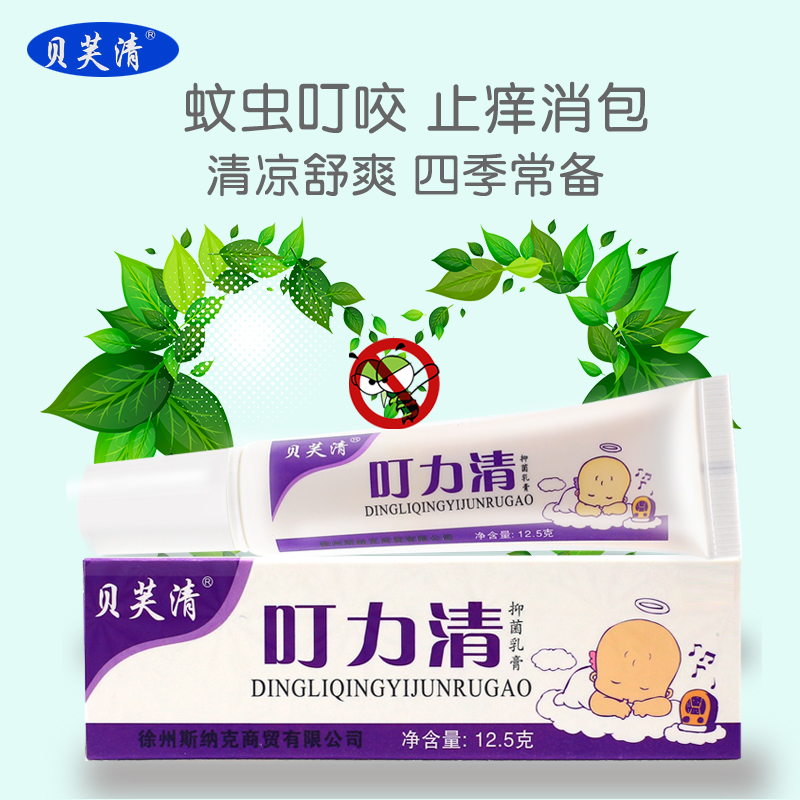 贝芙清牌叮立清力宝宝婴儿成人止痒驱蚊子膏防蚊子虫叮咬清凉消包