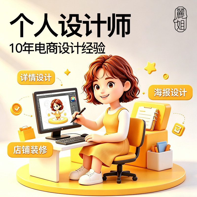 美工外包个人设计电商详情设计电平面广告设计