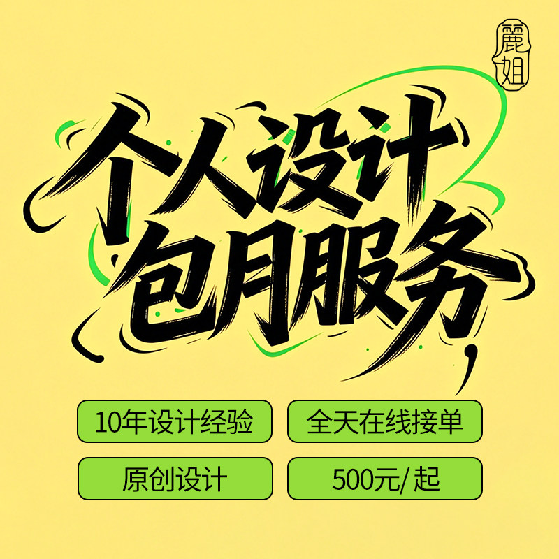 美工包月设计电商主图详情平面海报图文logo包装淘宝抖音店铺装修