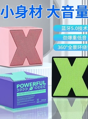 BASIX/倍希斯 X1迷你蓝牙音箱小身材户外便携高音质重低音小音响