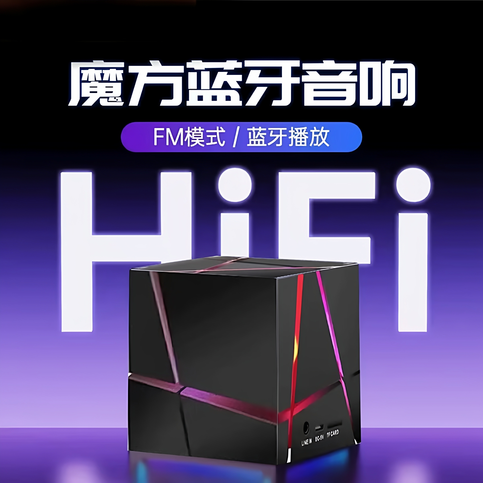 创意魔方无线蓝牙音箱迷你便携式低音炮炫彩插卡小音响送男友礼物