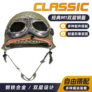 血战钢锯岭二战美式M1双层钢盔防护战术头盔兄弟连军迷野战影视