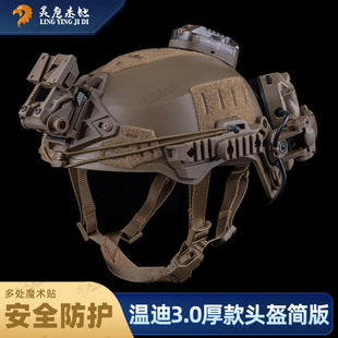 wendy3.0战术头盔导轨加厚野战户外装备轻量化骑行温蒂头盔