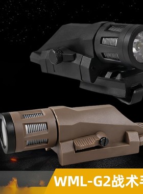 WML-G2战术手电筒多功能激光手电筒野战游戏装备户外强光电筒