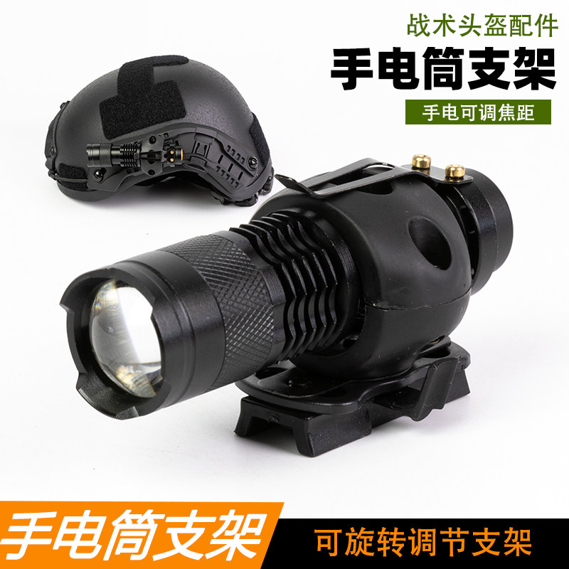 战术头盔强光手电支架电筒夹FAST MICH战术头盔导轨配件24-26mm