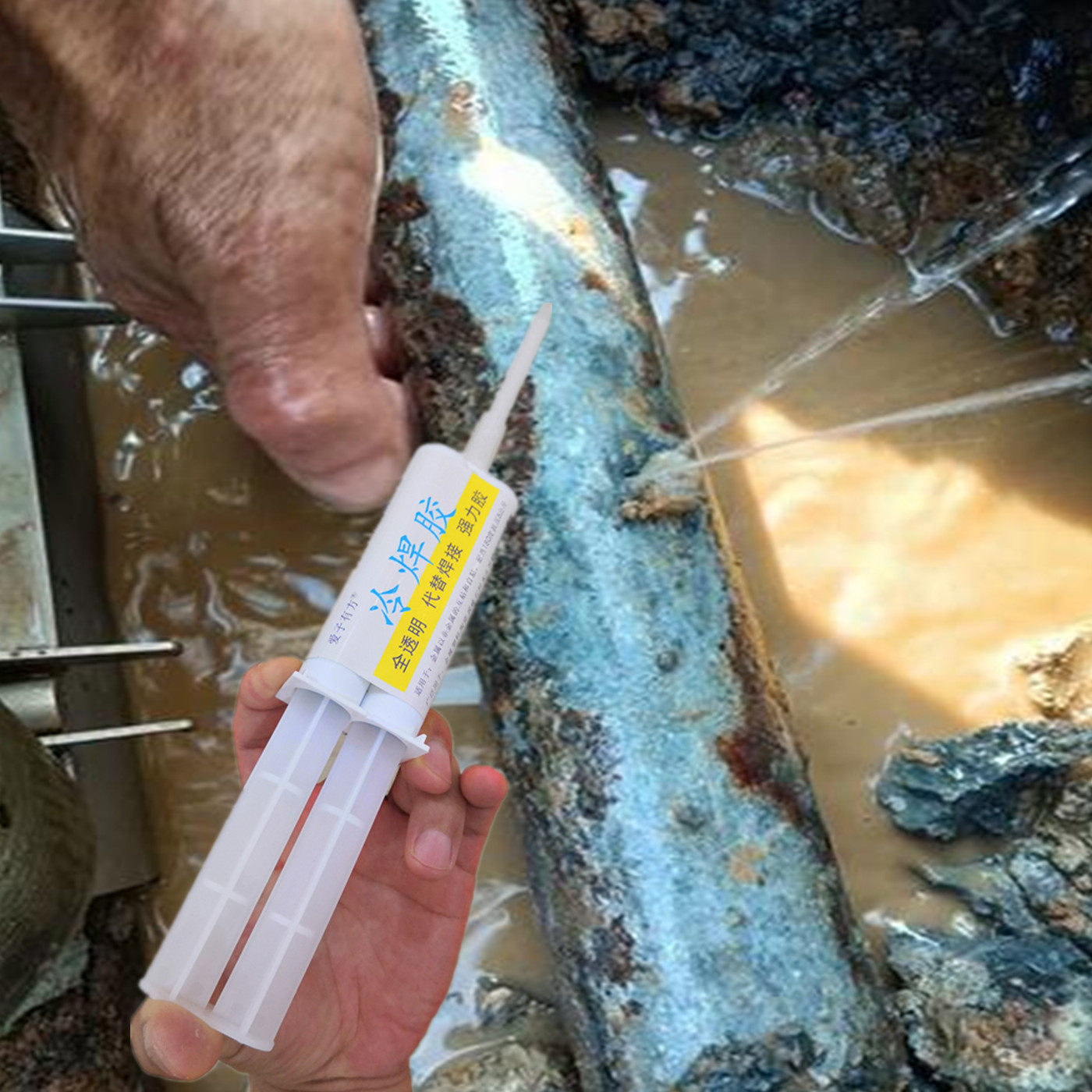 铁水管生锈破洞漏水修补胶水抗高压电焊胶镀锌管牙丝口渗水补漏胶