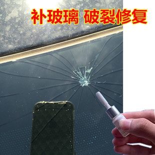 汽车前后挡风破裂修复痕迹专用胶水门窗玻璃裂纹裂缝修补剂无影胶