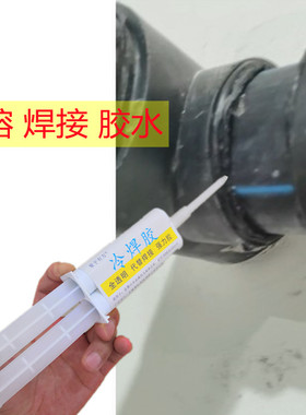 pe材质水管热熔焊接头漏水修补强力胶ppr地暖管破裂缝隙钉孔补漏