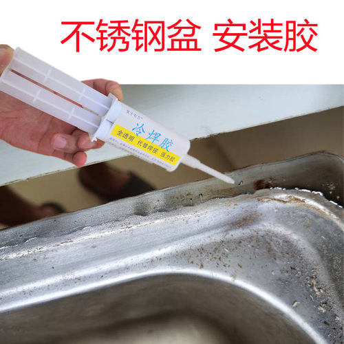厨房不锈钢洗手盆脱落专用强力胶台下盆水槽水池脱胶掉了安装粘接