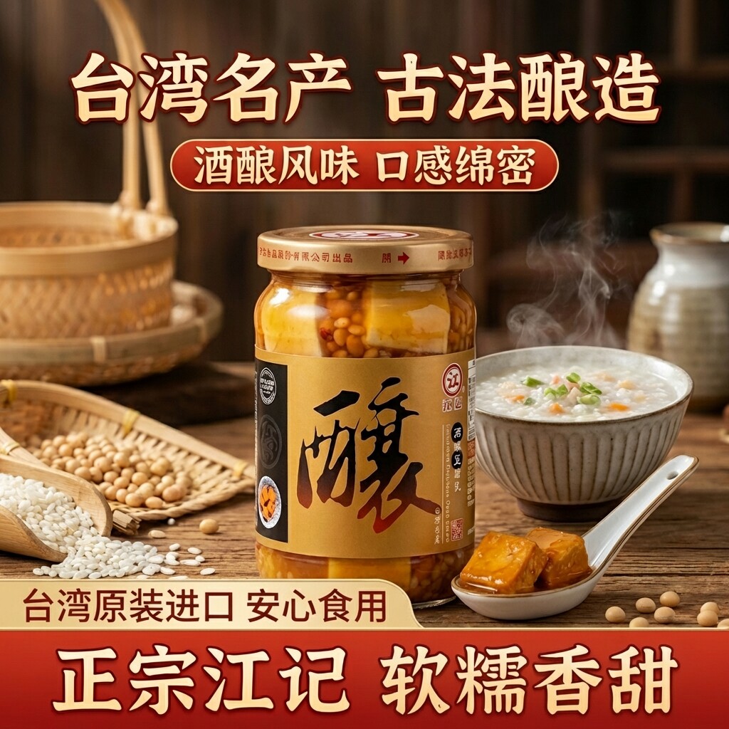 正宗台湾原装江记酒酿豆腐乳甜酒豆腐乳380g米酱红曲梅子豆腐乳