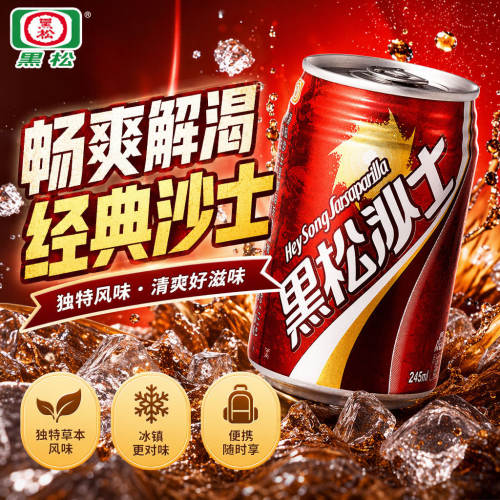 黑松沙士台湾进口碳酸饮料买1发6