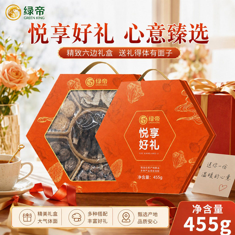 绿帝悦享好礼菌菇礼盒455g羊肚菌牛肝菌姬松茸菌菇礼盒炖汤材料