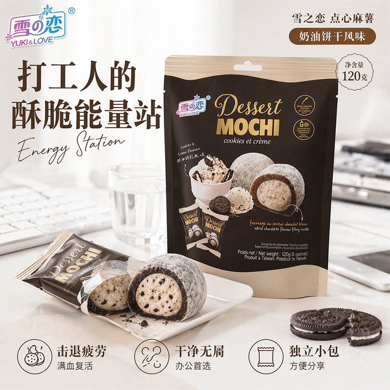 台湾进口雪之恋奶油饼干风味麻薯爆浆夹心麻糍休闲零食伴手礼糕点