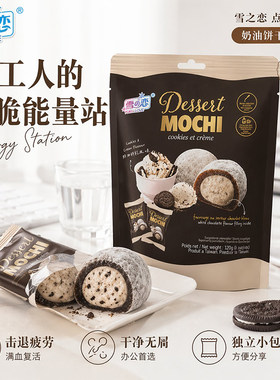 台湾进口雪之恋奶油饼干风味麻薯爆浆夹心麻糍休闲零食伴手礼糕点