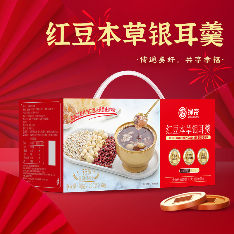绿帝红豆本草银耳羹260g鲜炖银耳羹藜麦红豆开盖即食下午茶办公室