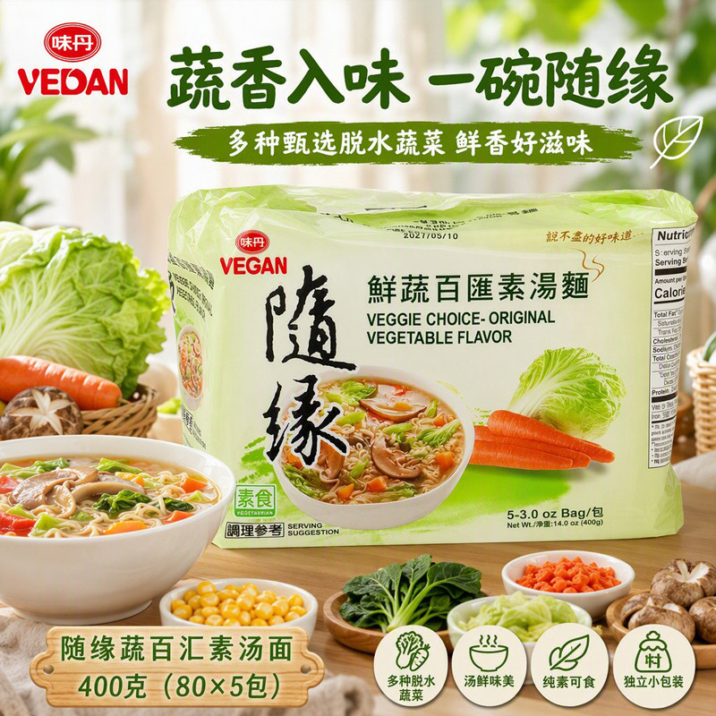 台湾原产味丹随缘鲜蔬百汇素汤面素食方便面可煮可泡懒人速食汤面