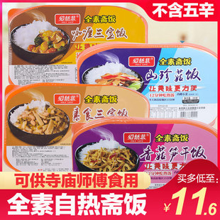 笋干香菇全素食快餐速食盒饭方便食品 佛家纯素斋饭自热米饭素菜版