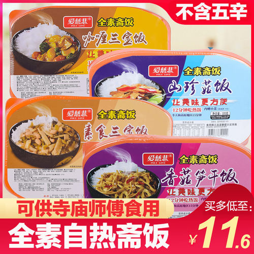佛家纯素食斋饭自热米饭