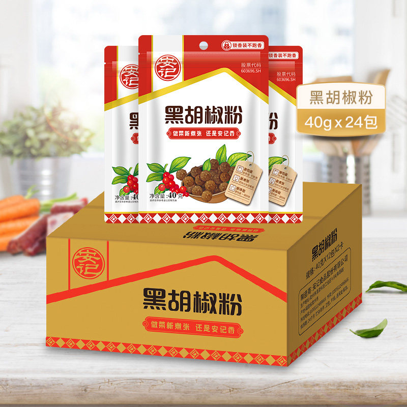 安记黑胡椒粉40g整箱装
