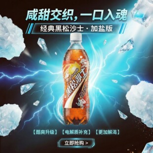 黑松沙士加盐600ml/瓶气泡碳酸饮料运动补水补充电解质清爽解渴