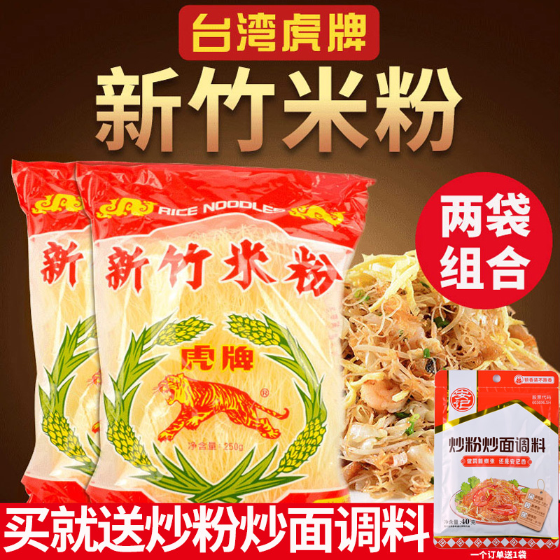 虎牌台湾进口正宗250g新竹米粉