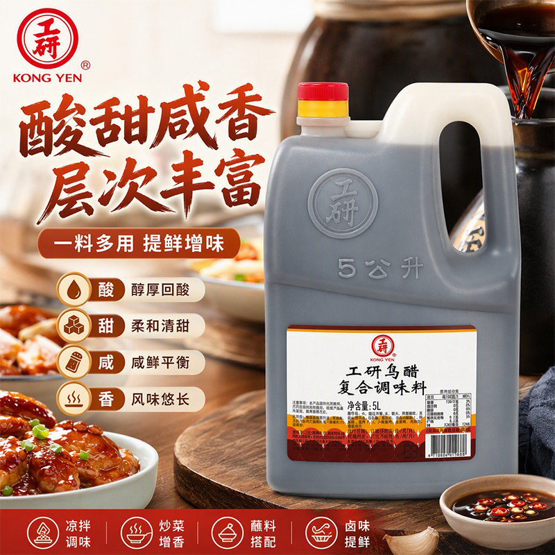 工研乌醋台湾原产黑醋香醋饺子拌凉菜红烧提鲜解腻复合调味醋5L