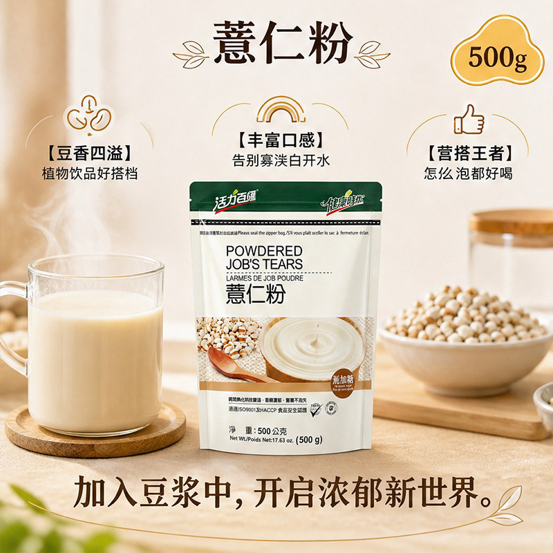 健康时代薏仁粉500g纯薏米粉速溶冲饮代餐饱腹早餐养生杂粮谷物粉