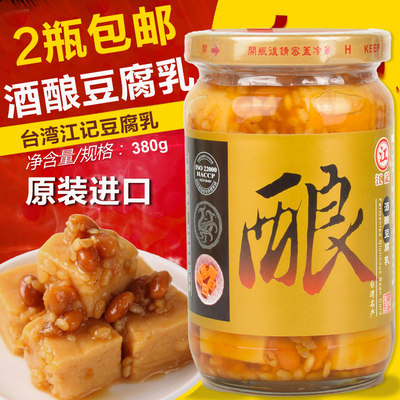台湾原装进口江记酒酿豆腐乳380g甜酒味腐乳下饭酱小菜