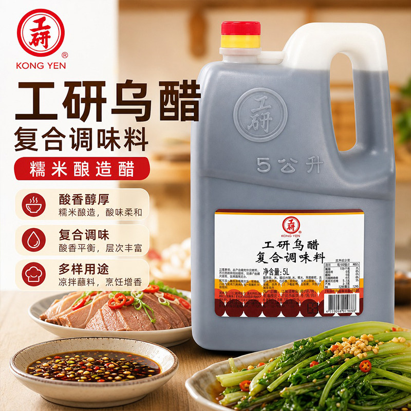 台湾进口工研乌醋复合调味料5L家用饺子寿司蘸料凉拌卤煮烹调食醋