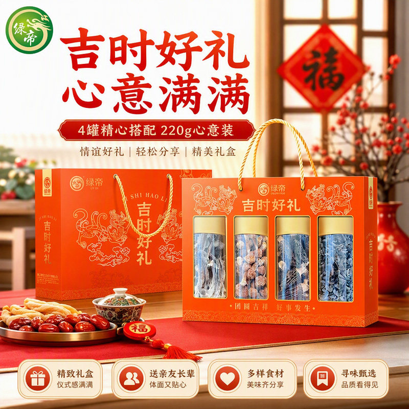 绿帝吉时好礼菌菇礼盒220g鹿茸菇羊肚菌姬松茸细云耳干货礼盒年货
