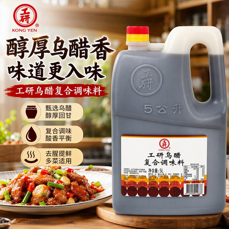 正宗台湾原装工研乌醋5L刺身醋小吃店蚵仔煎卤肉饭专用复合调味醋